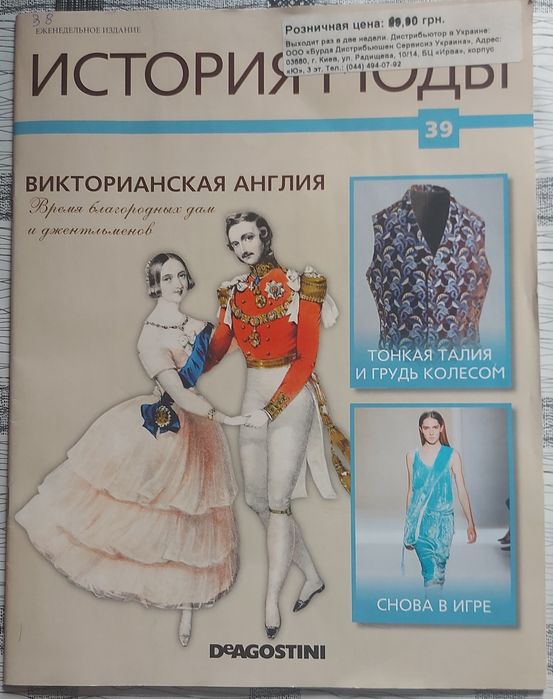 История моды. Викторианская Англия