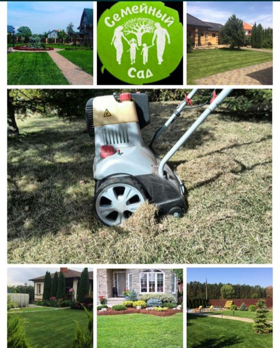 Аэрация Газону,Покос Обрізка Дерев,Кущів,Обприскування Дерев та Рослин