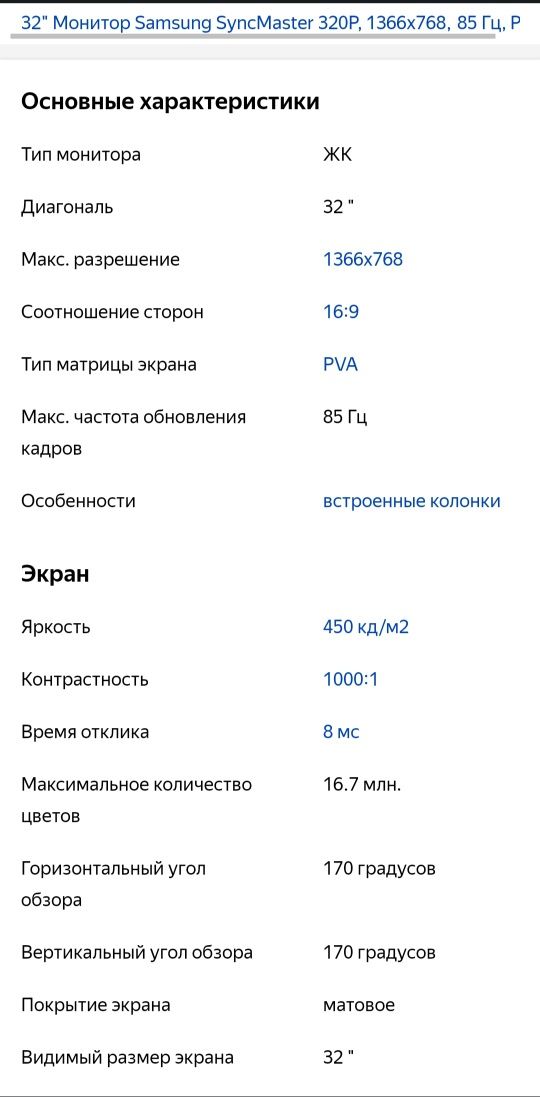 Монітор Samsung SyncMaster 320P 32