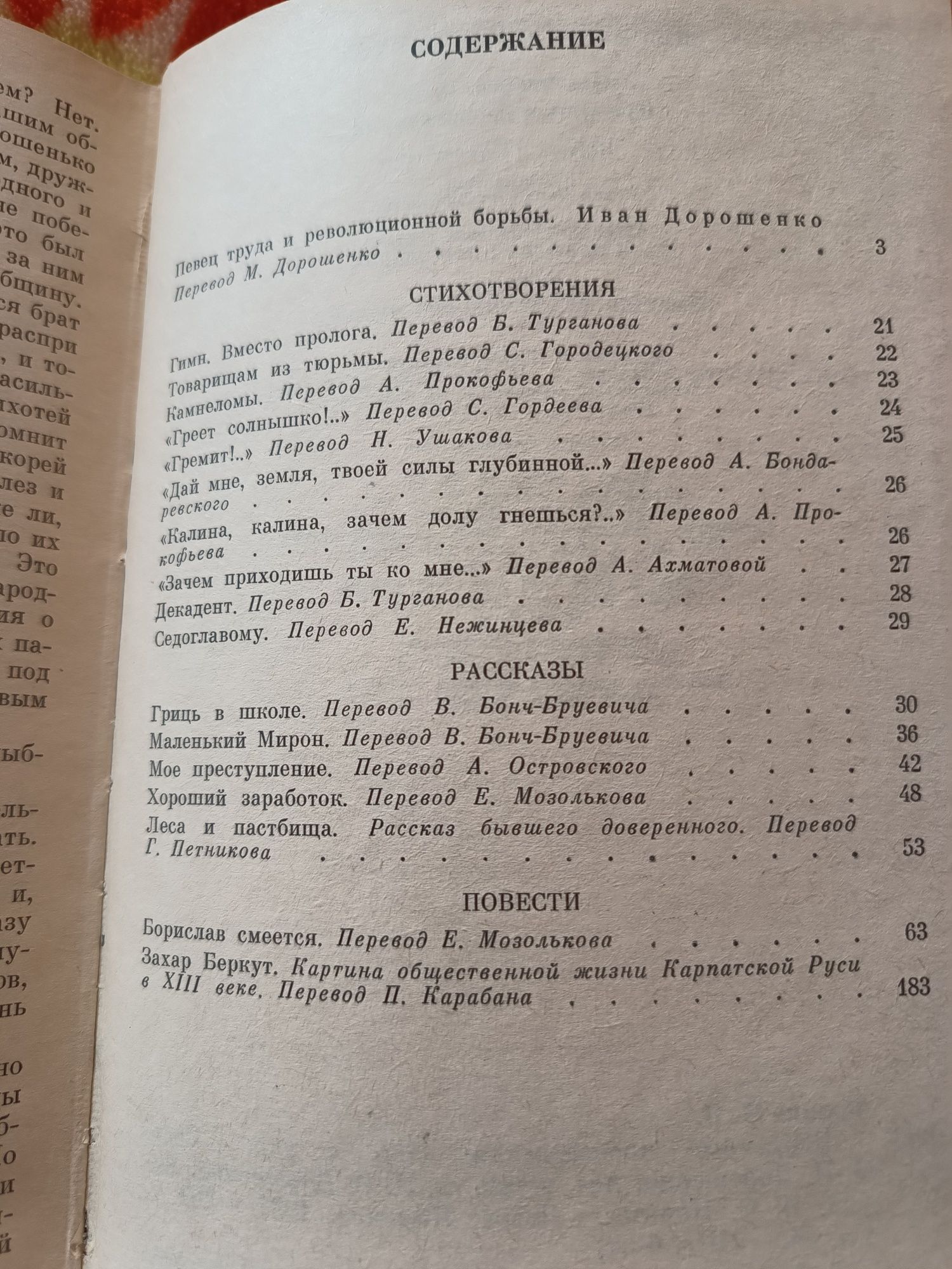 Книга И.Я.Франко избранные произведения 1987г