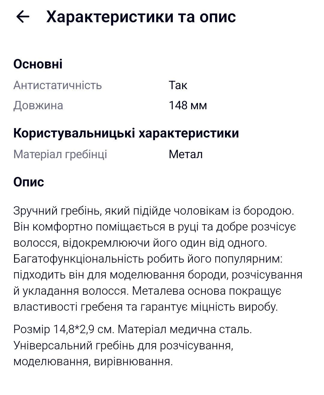 Гребінець чоловічий