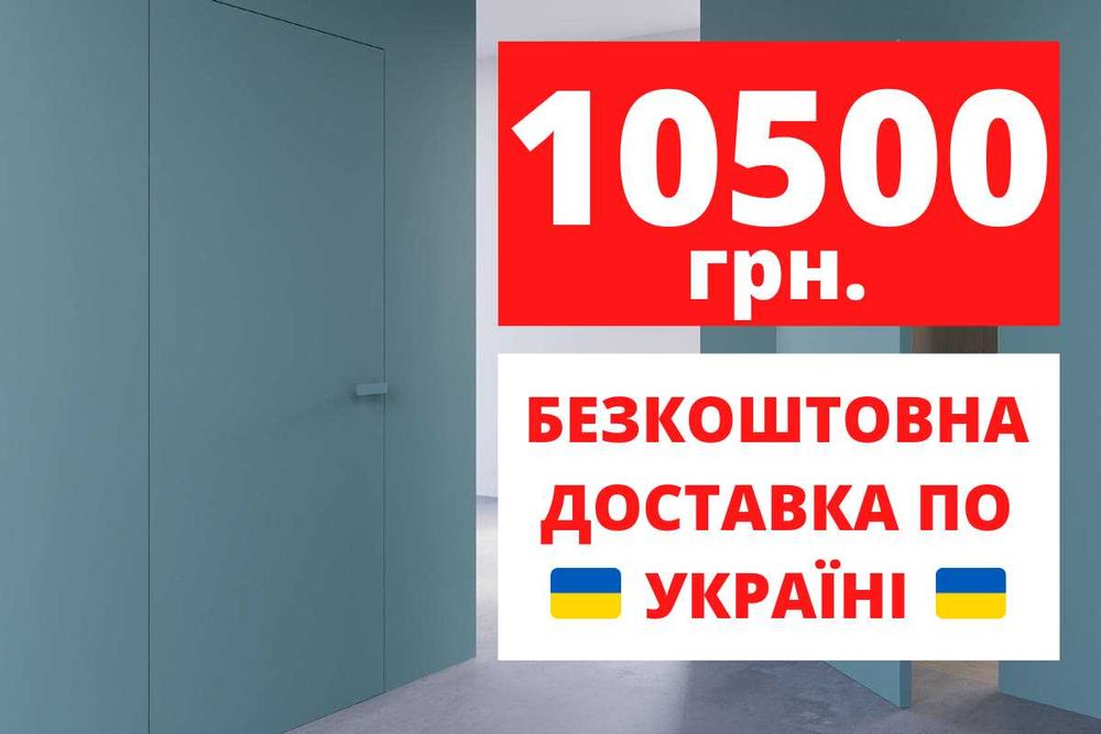Скрытый монтаж межкомнатные двери