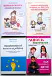 Быкова книга Самостоятельный ребёнок Кволс Готтман Эмоциональный интел