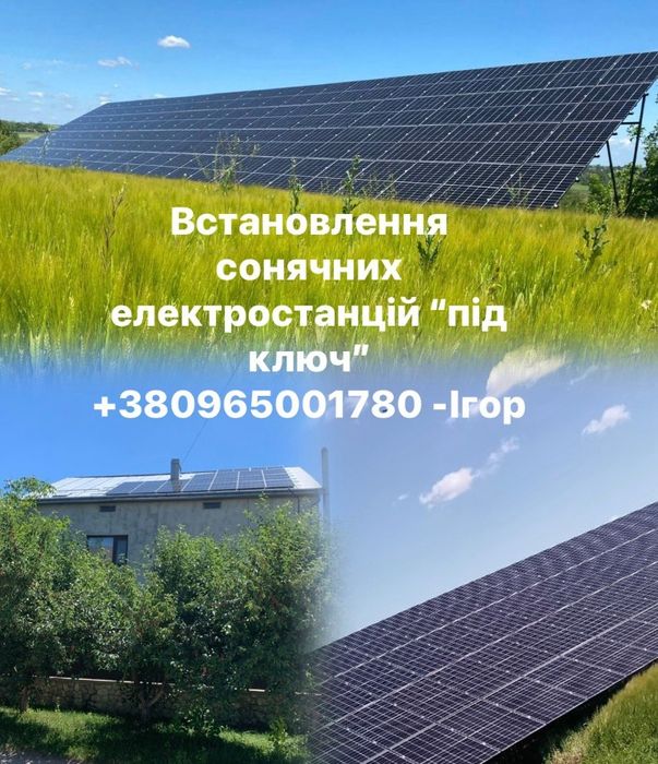 Сонячні електростанції. СЕС.