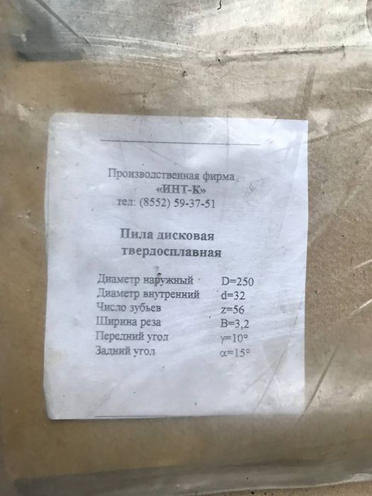 Пила круглая по дереву