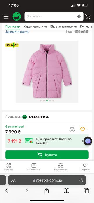 Зимове  термо пальто Reima