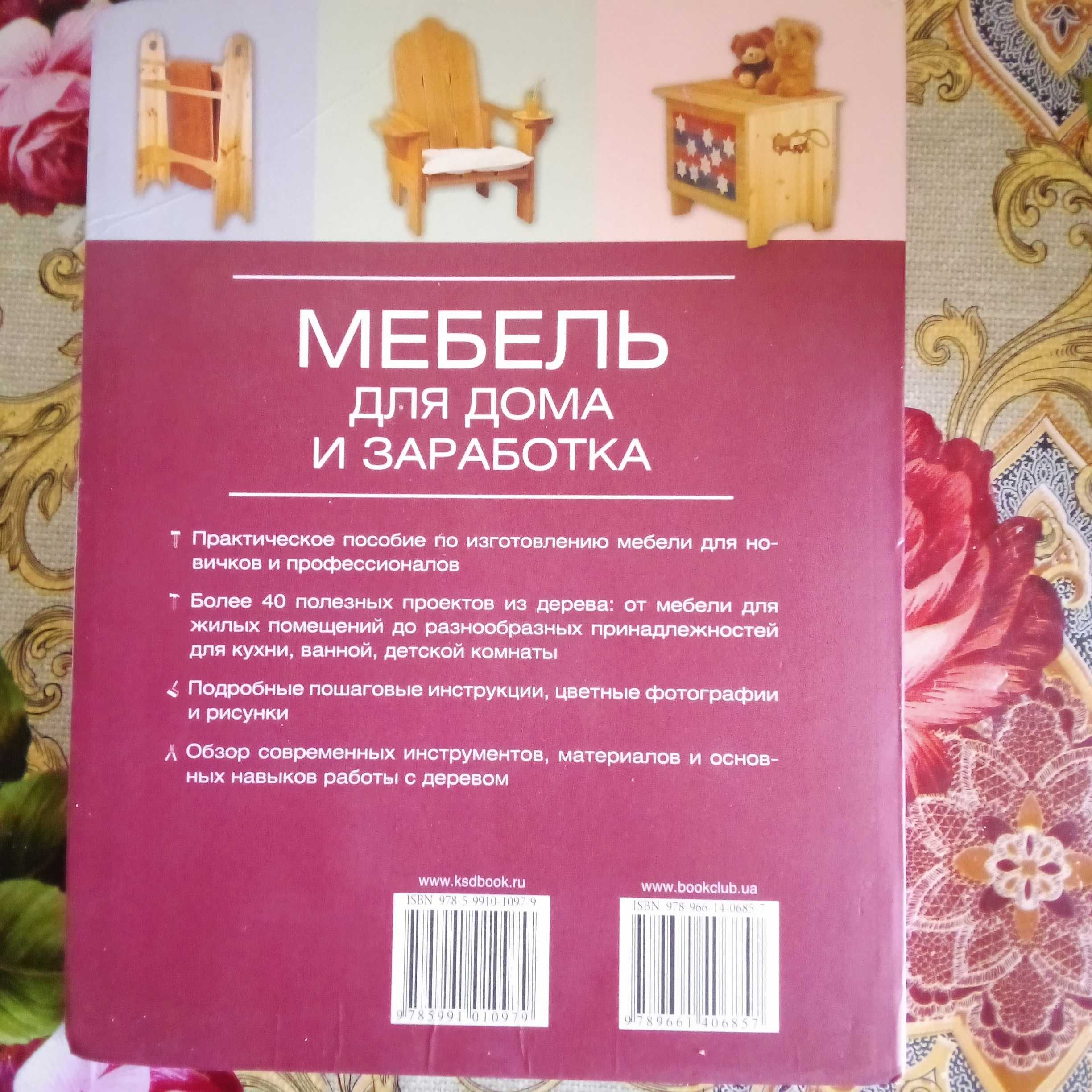 Книги Зроби сам . Мебель