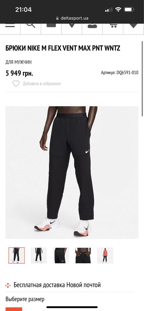 Нові оригінальні спортивні штани nike the Flex Vent Max pants,