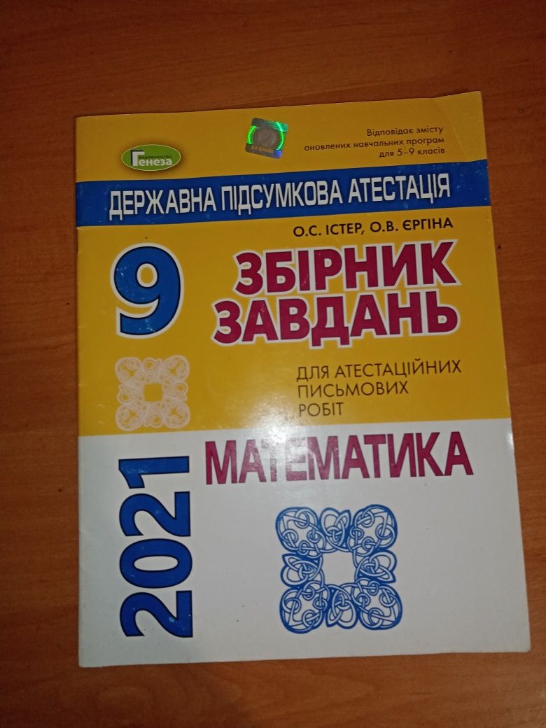 Атлас, збірник з підготовки по математиці та укр.літ 9 клас