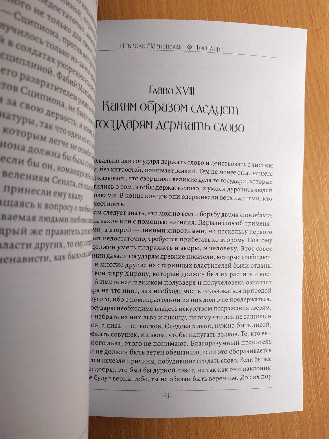 Никколо Макиавелли - Государь
