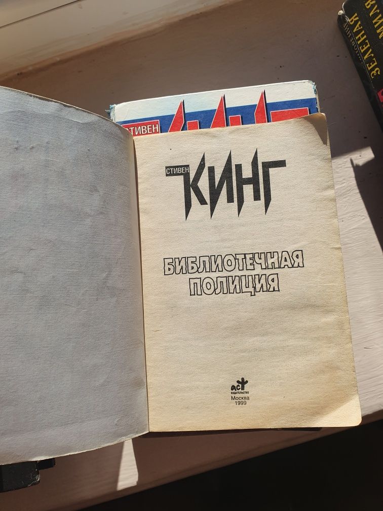 Библиотечная полиця Стивен Кинг