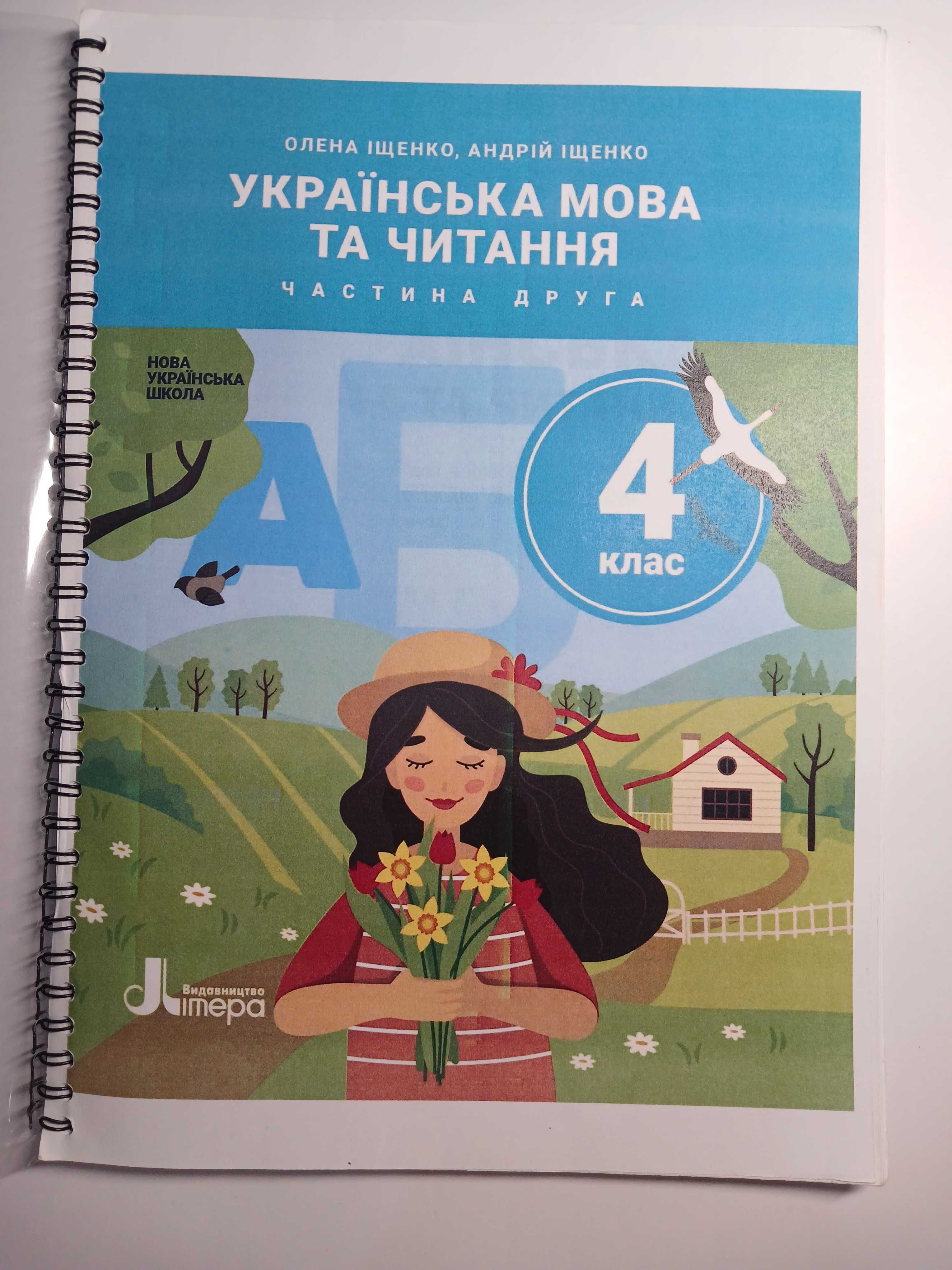 Роздруківка підручників 2 частина 4 клас