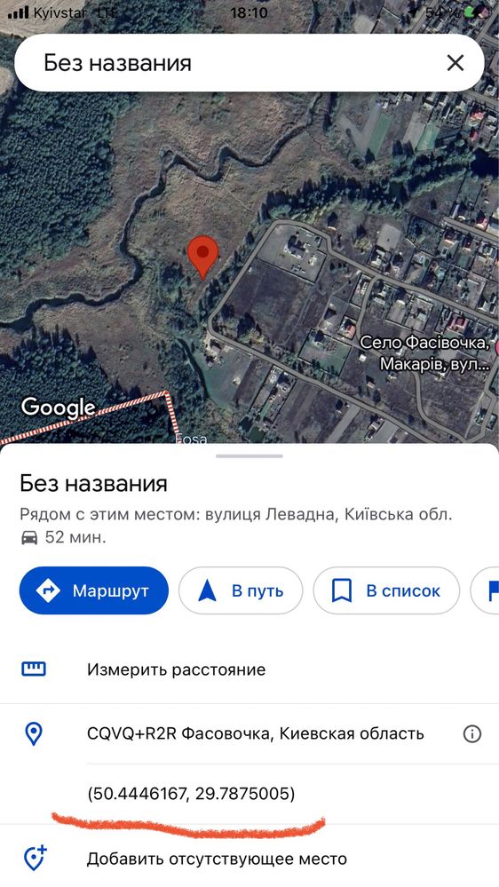 Продам 1 гектар село фасовочка 35 км от Киева Житомерская трасса