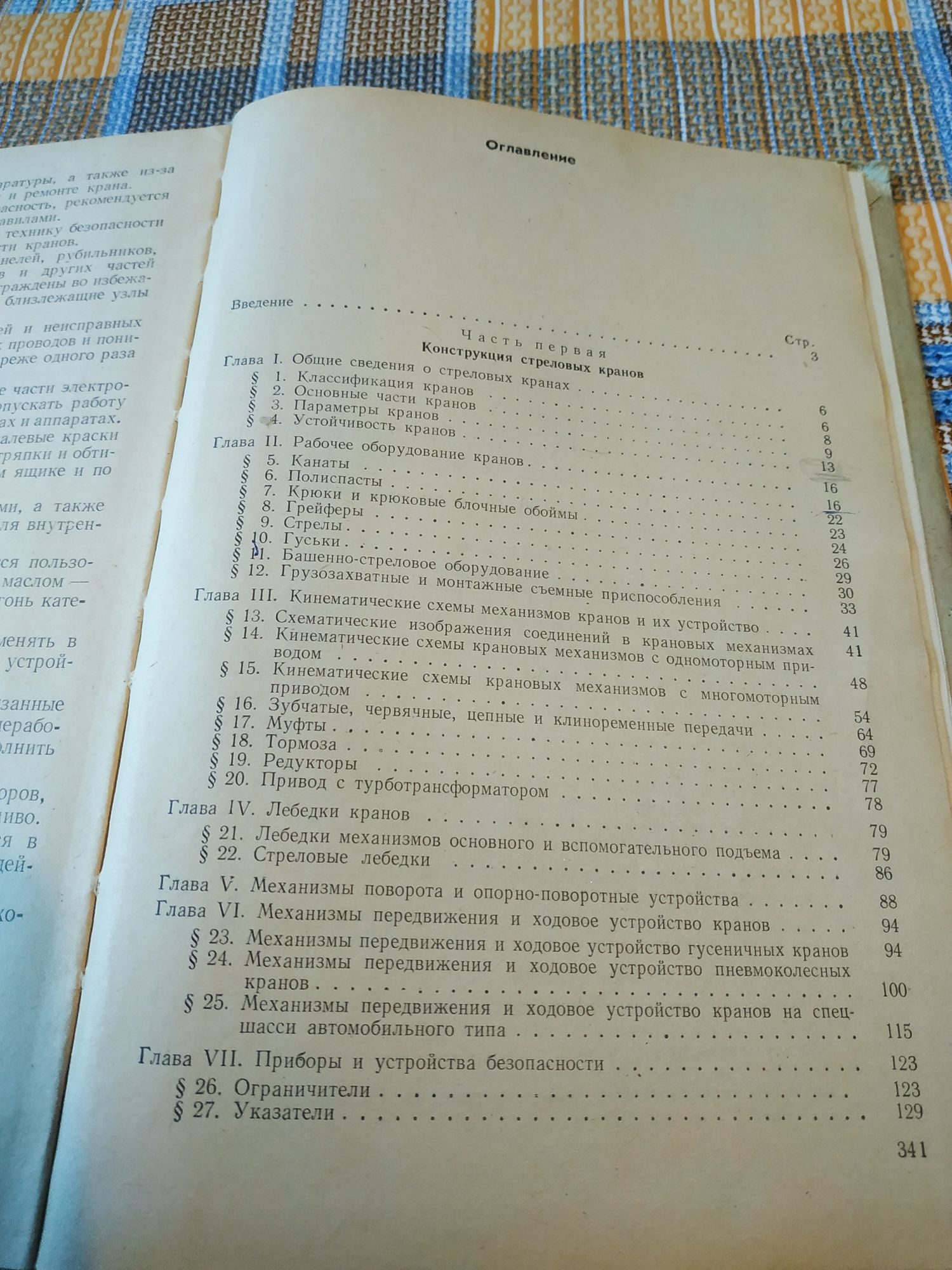 Краны стреловые, пневмоколесные и гусеничные 1975 год