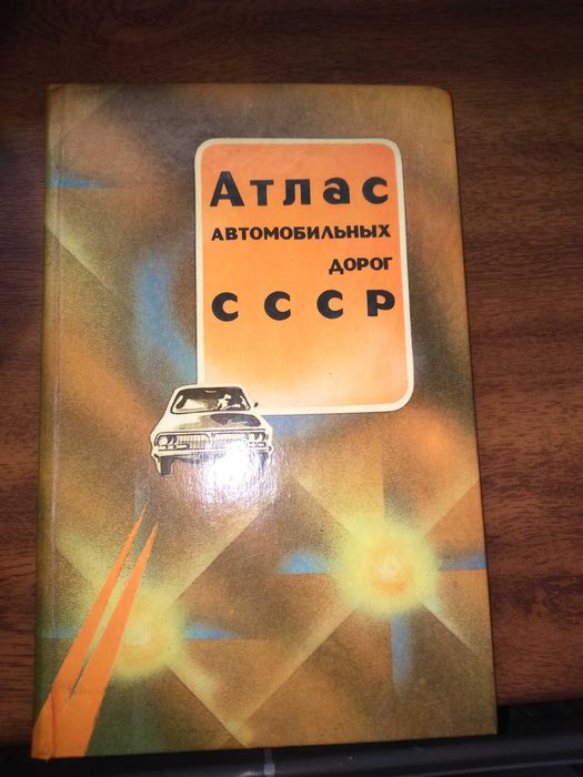 Atlas samochodowy ZSRR po rosyjsku