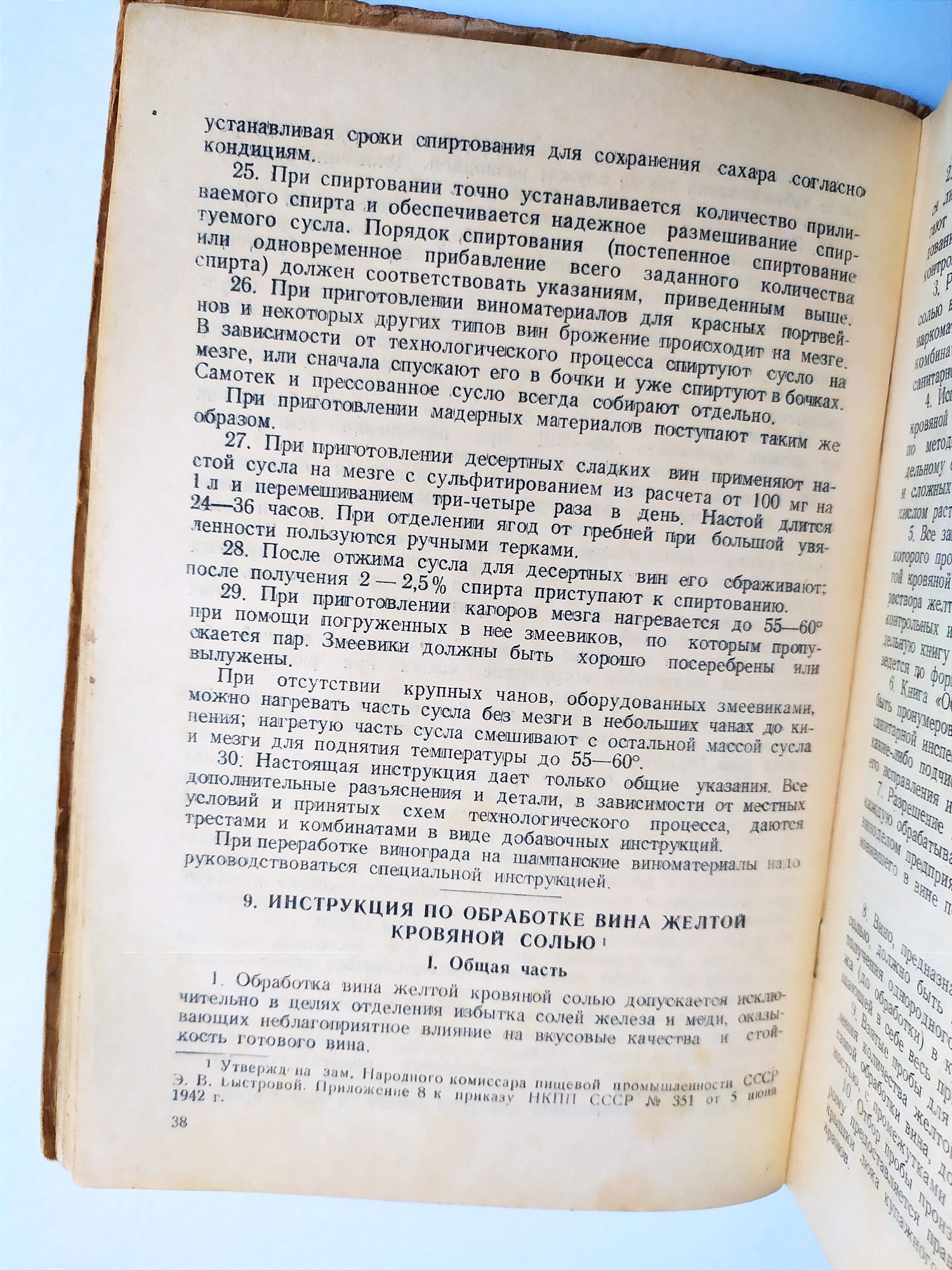 ВИНО КОНЬЯК ШАМПАНСКОЕ руководство улучшение качества виноделие СССР