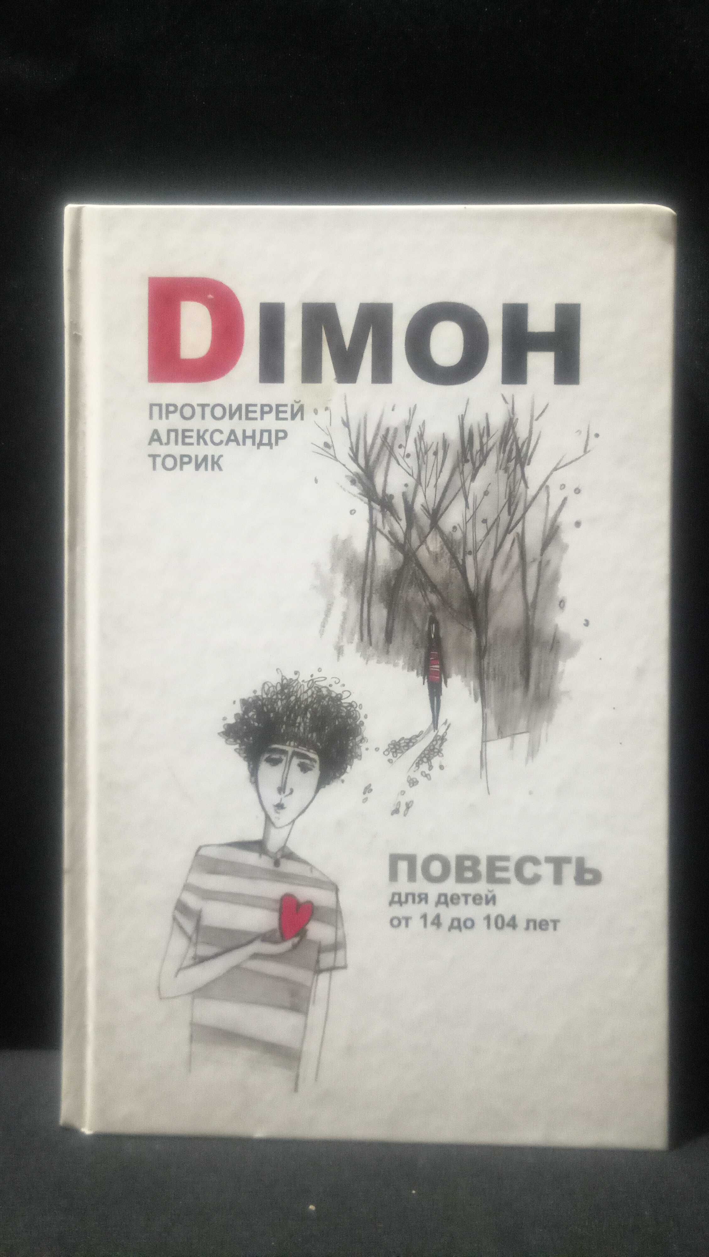 Книги на религиозную тему.Вера и жизнь.