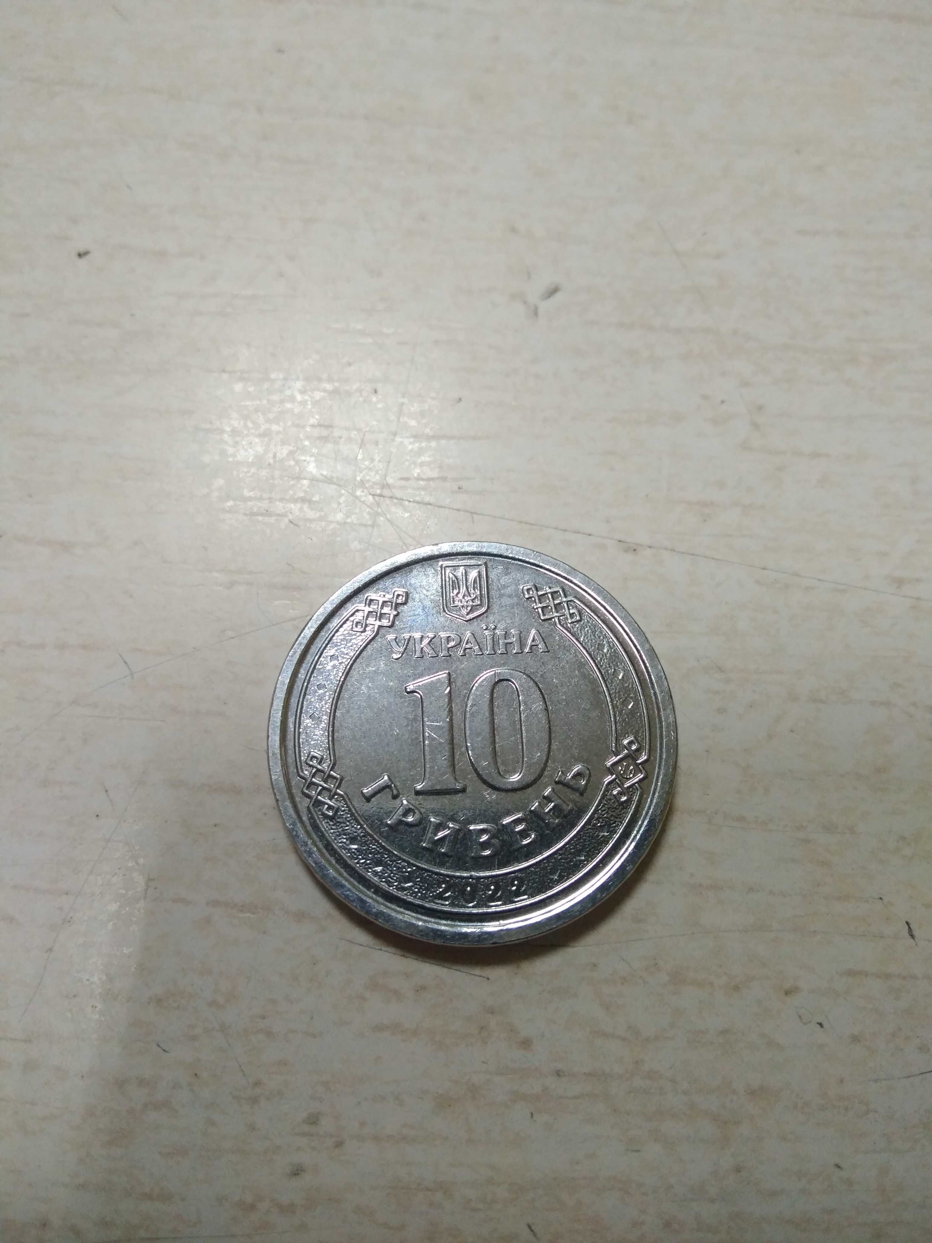 Колекційна монета 10 гривень.