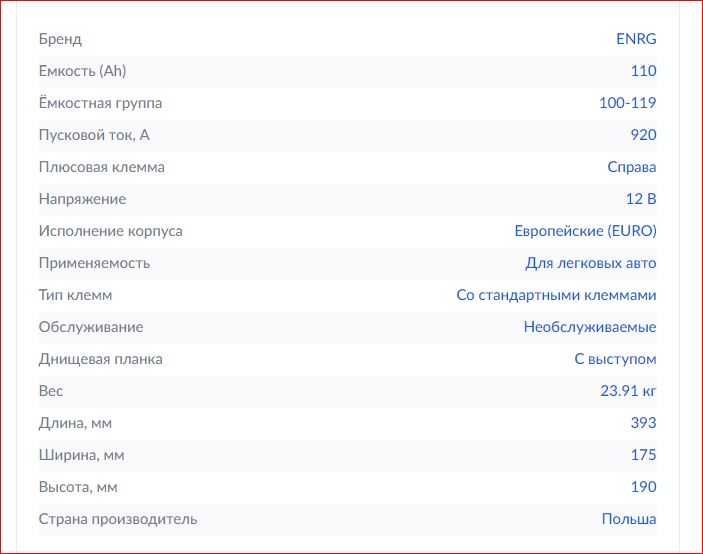 Автомобильний аккумулятор ENRG 110Ah 920A