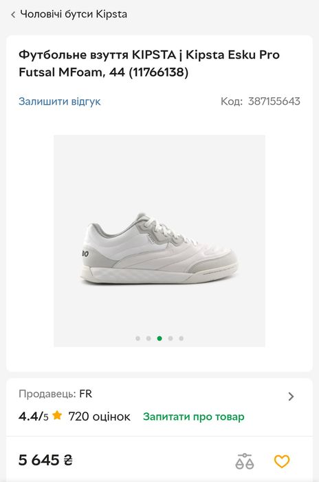 Футзалки kipsta eskudo pro. размер 44