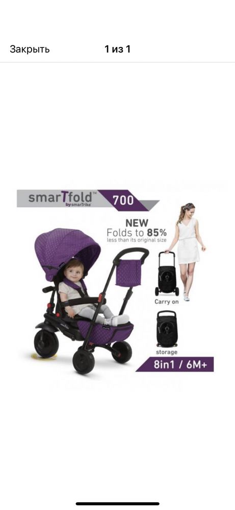 Велосипед Smart Trike 8 в 1 SmarTfold 700, колір Purple (ліловий)