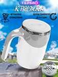 Чашка мішалка автоматична Self Stirring Mug