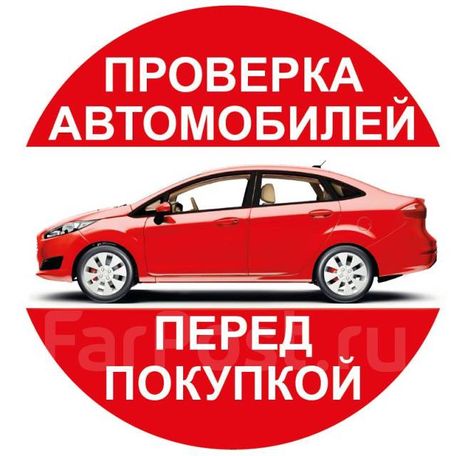 Проверка Авто Перед Покупкой с ВЫЕЗДОМ по КИЕВУ и ОБЛАСТИ