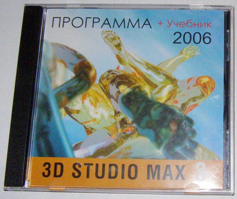 CD 3D Studio Max 8 с учебником.