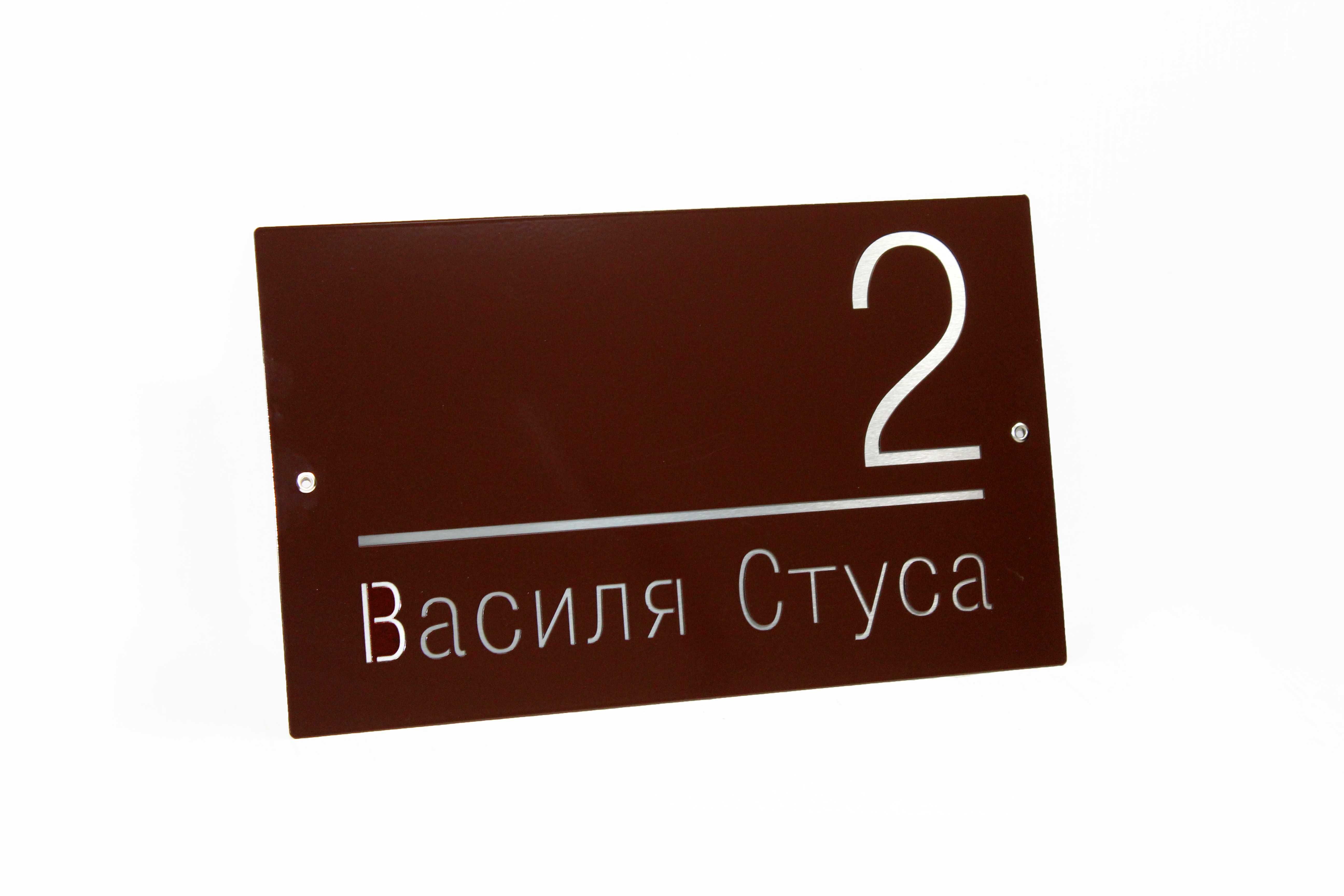 Металеві таблички з адресою, нержавіюча сталь