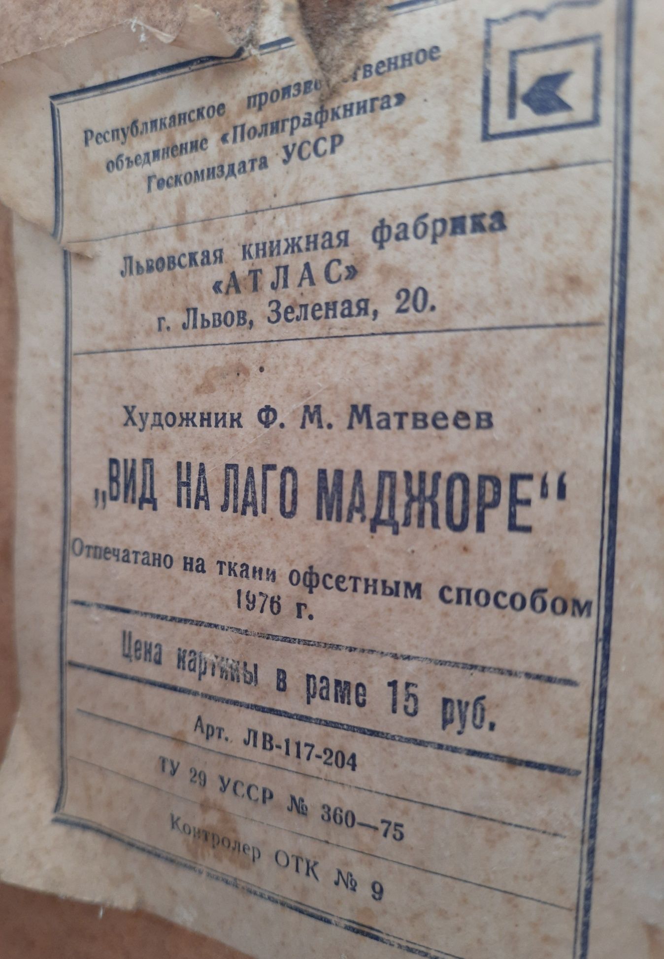 Картина "Вид на лаго Маджоре"