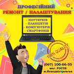 Ремонт / налаштування