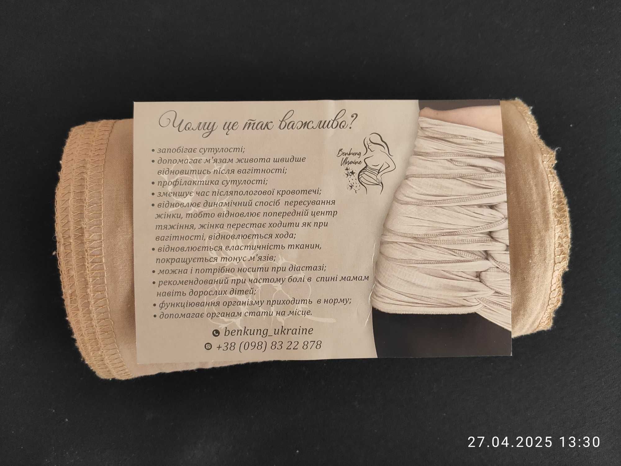 Бенкунг, до і післяродовий пояс для вагітних 20 м світло-коричневий.