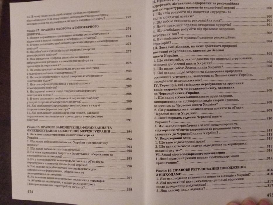 Екологічне право України в запитаннях та відповідях посібник