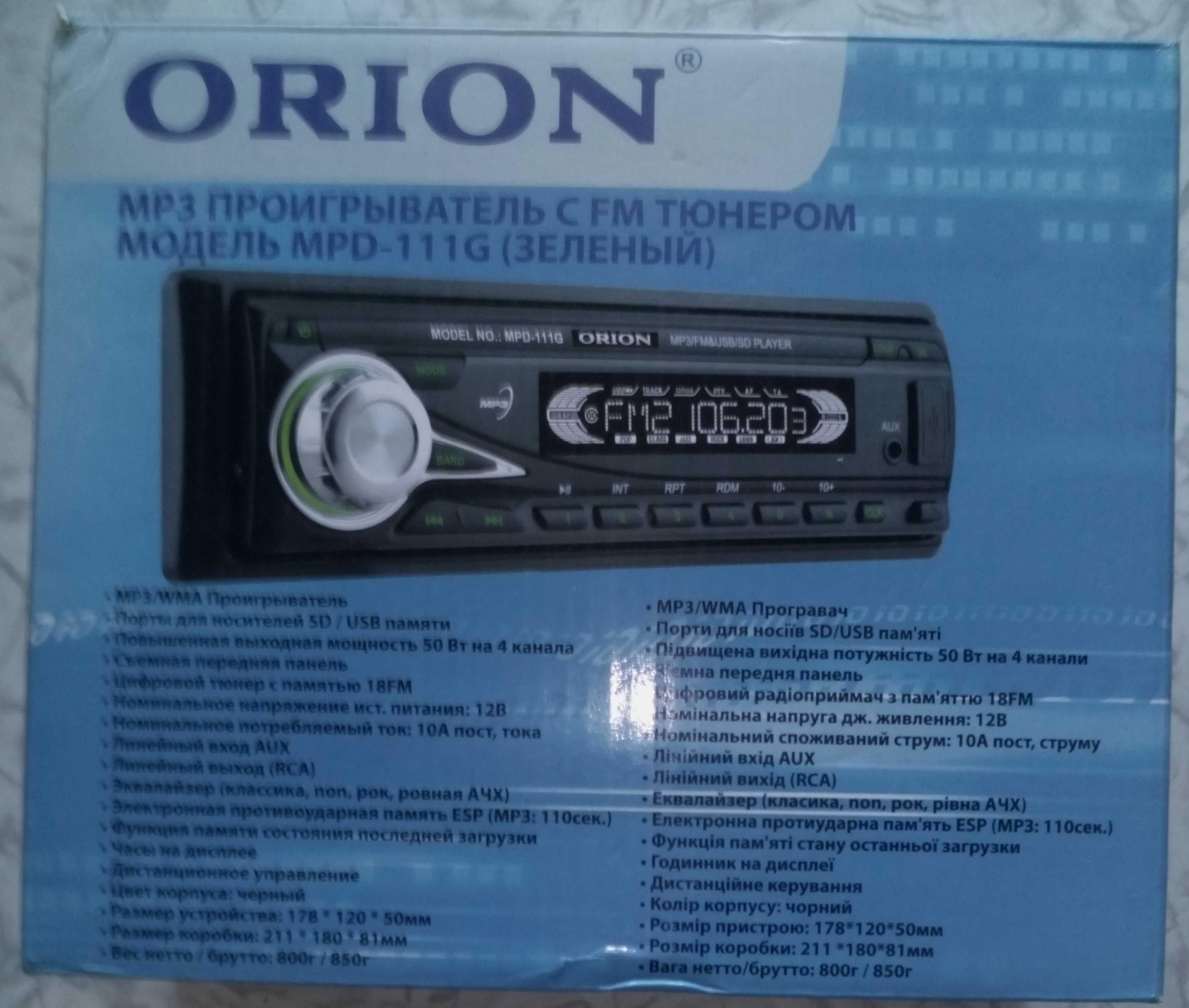 Авто MP3 плеєр-ресивер ORION MPD-111 G (зелене) та MPD-111 R (червоне)