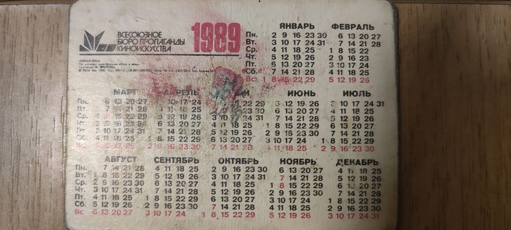 Переливные стерео календарики СССР