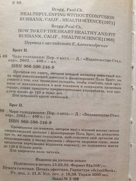 Чудо голодания Поль Брэгг