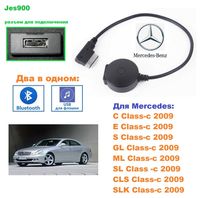 Bluetooth 5.0 / USB на Mercedes для MMI, Мерседес блютуз AUX CLS ML SL