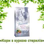 Корм Benvenuti Gatti для кицьок, котів та котиків 14кг, ПРИЄМНІ ЦІНИ!