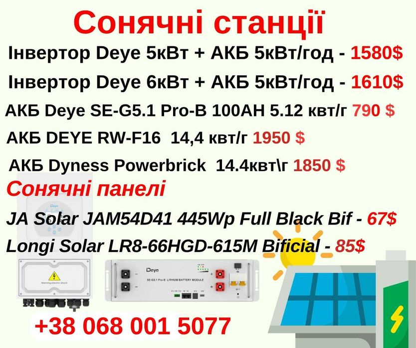 Інвертори АКБ DEYE 5квт 6 квт 8, квт 10 квт 12 квт 15 квт 20  30 квт