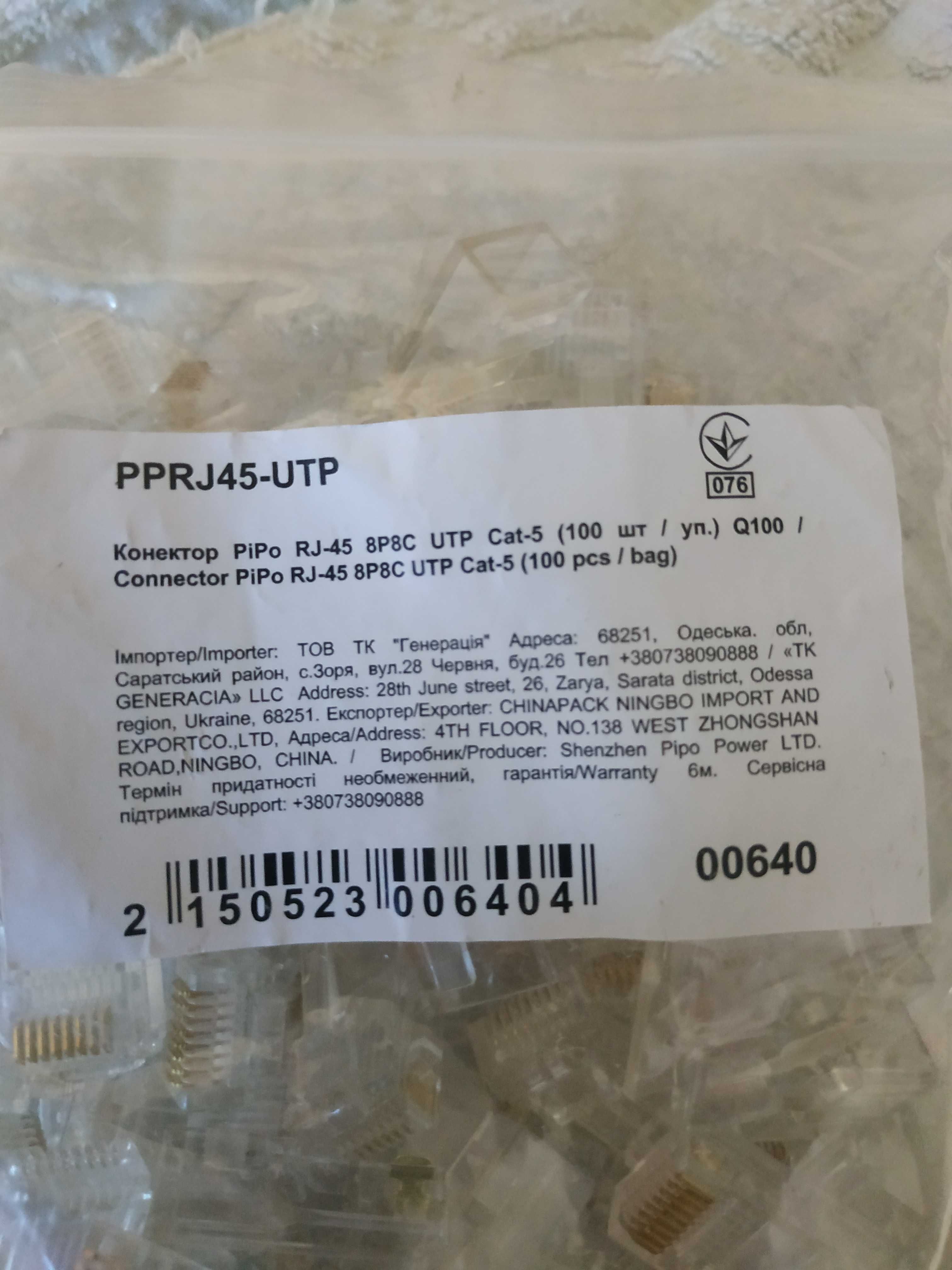 Конектори RJ 45 для витої пари 100шт