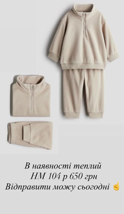 Теплий кофтюм HM телі фліс