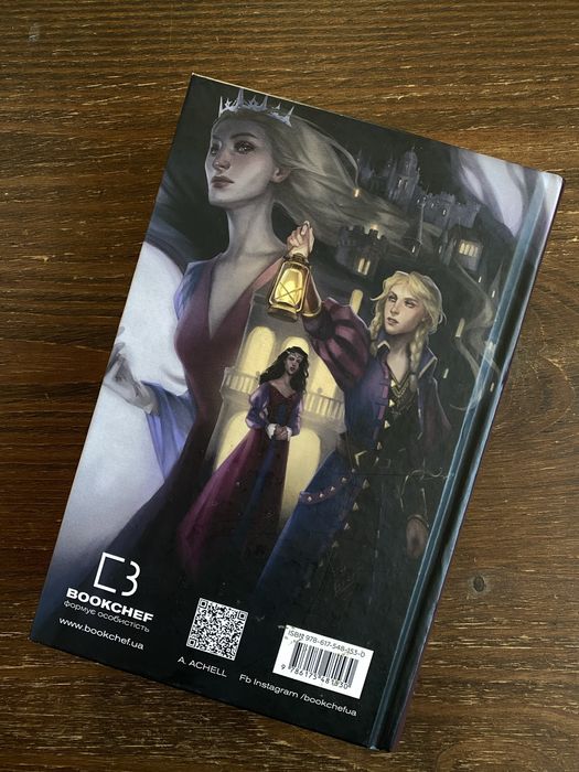 Клинок королеви