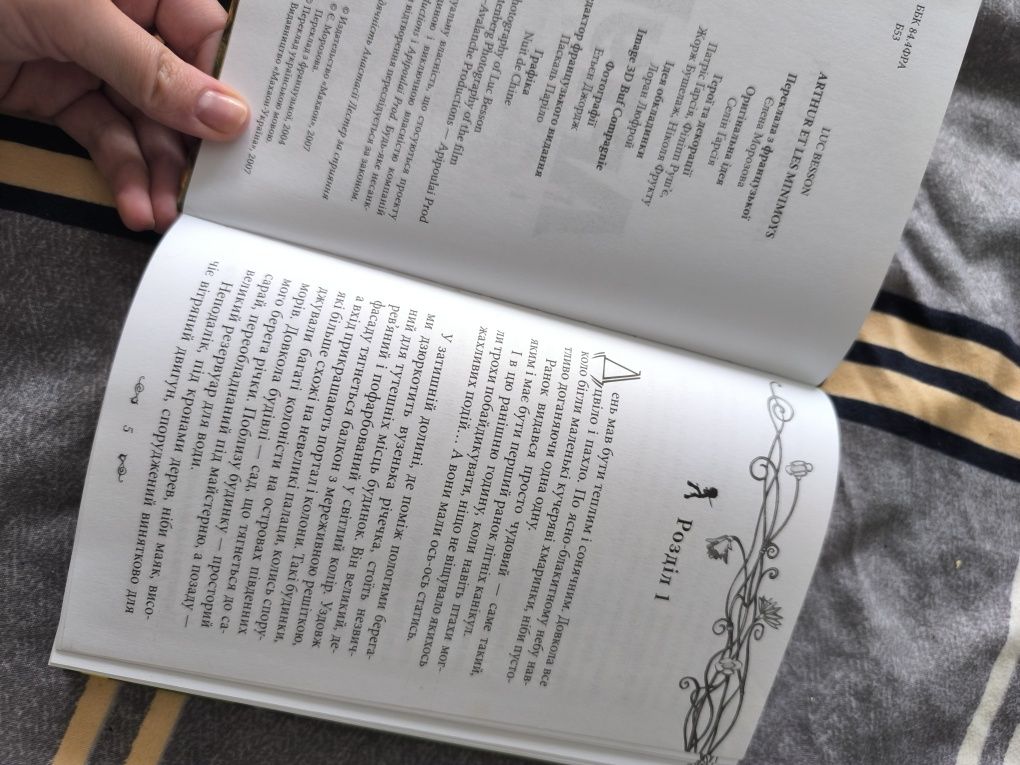 Продаю книгу Артур і мініпути