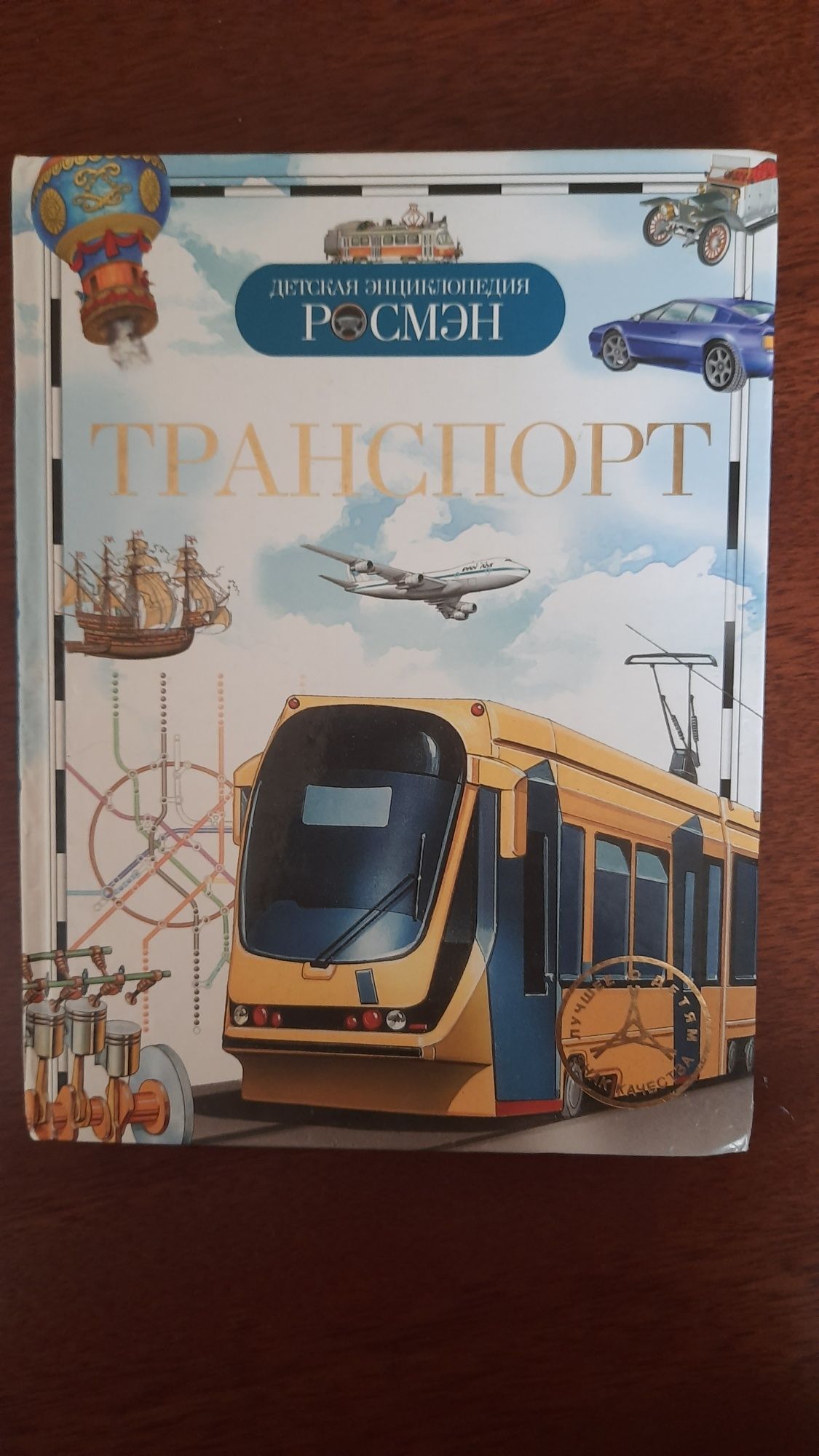 Супер книга про транспорт.