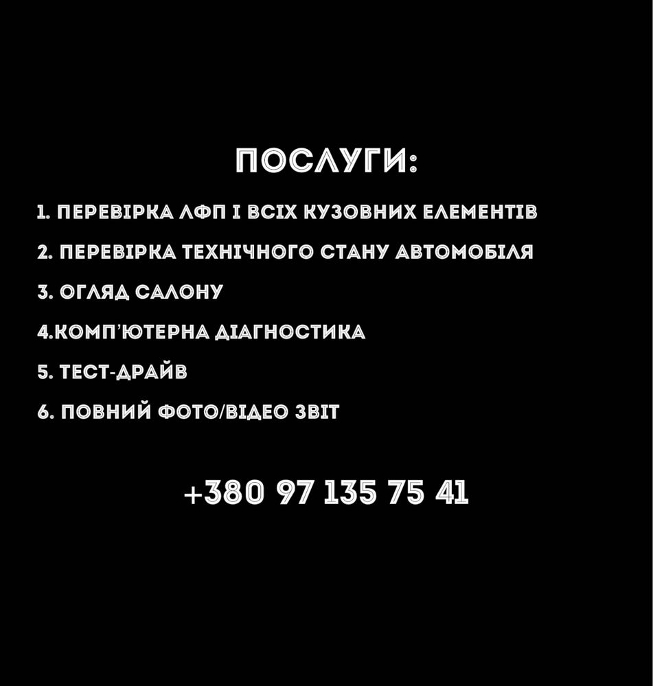 Автопідбір Тернопіль. Послуги перевірки та огляду авто.