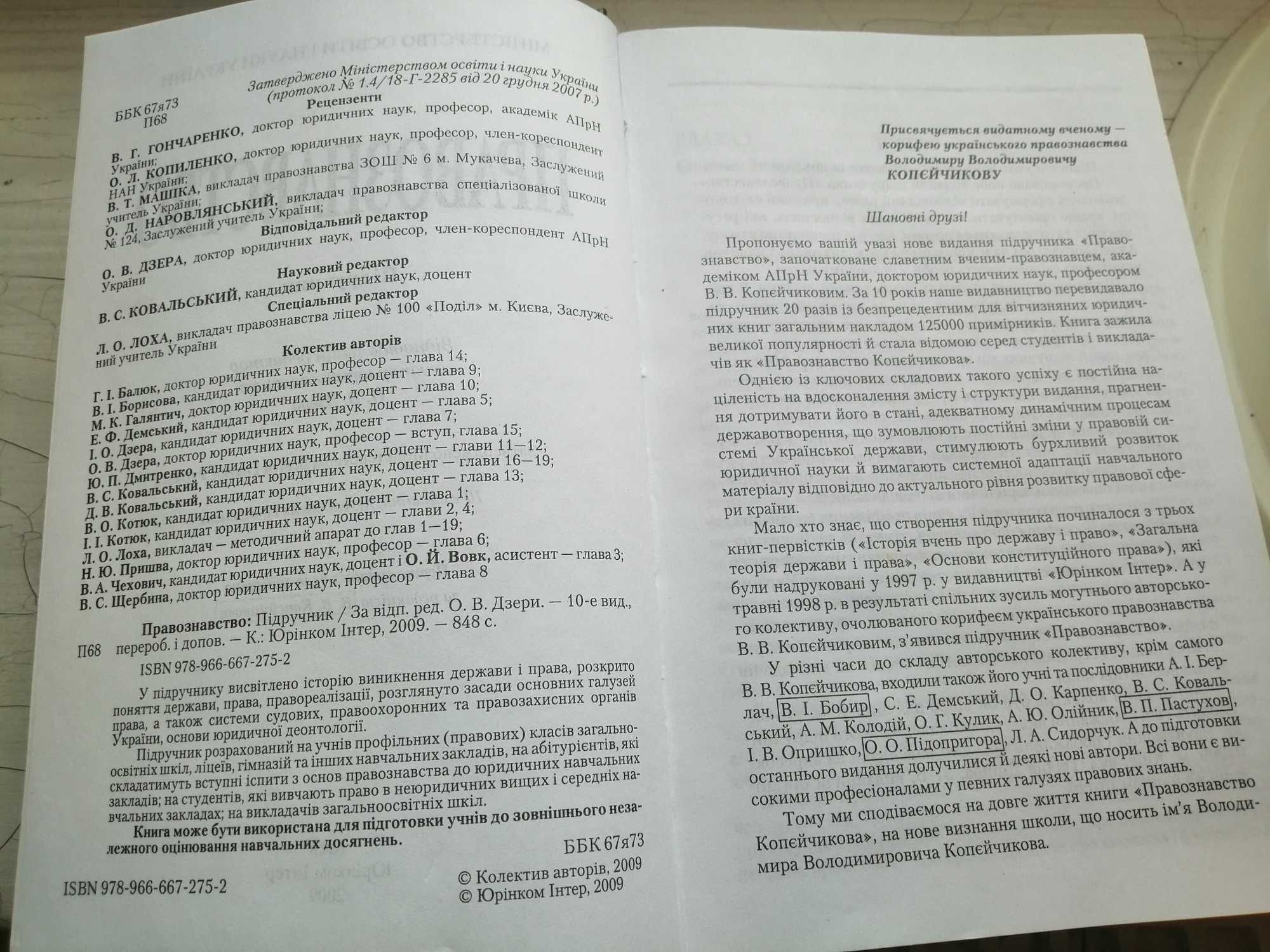 Підручник Правознавство для учнів/студентів/викладачів