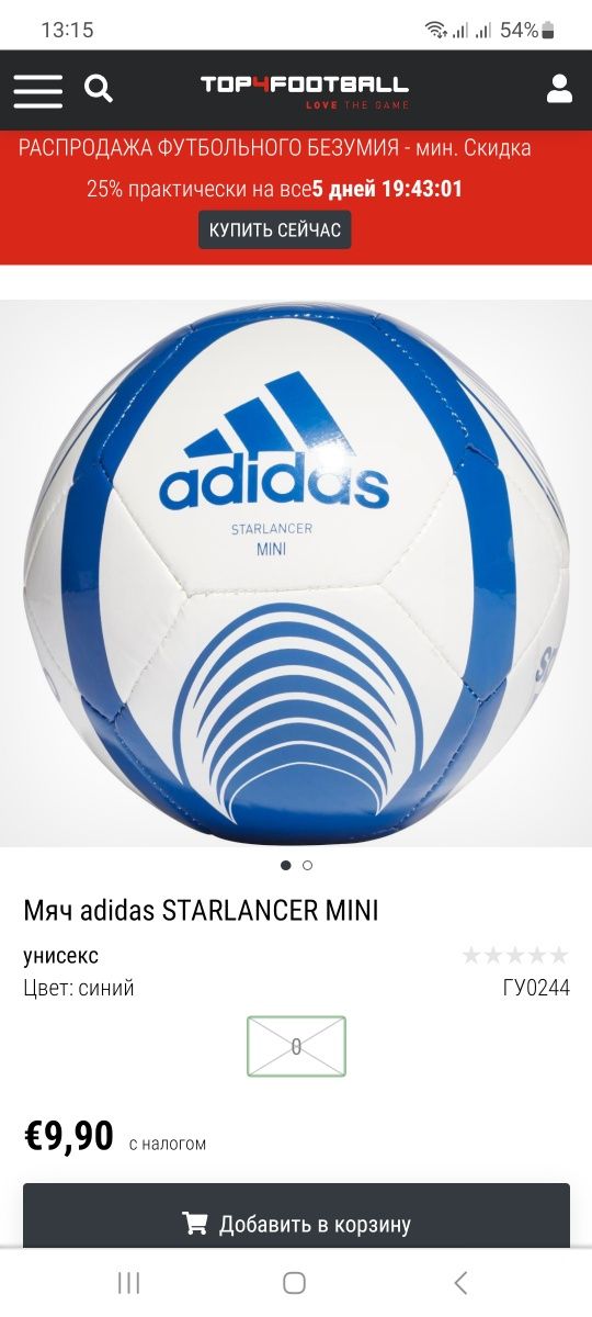 Мяч adidas STARLANCER mini