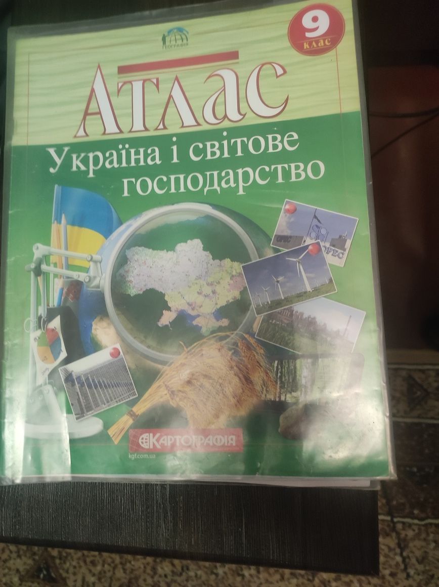 Атласи для 9 класу з географії, історії України та всесвітньої історії