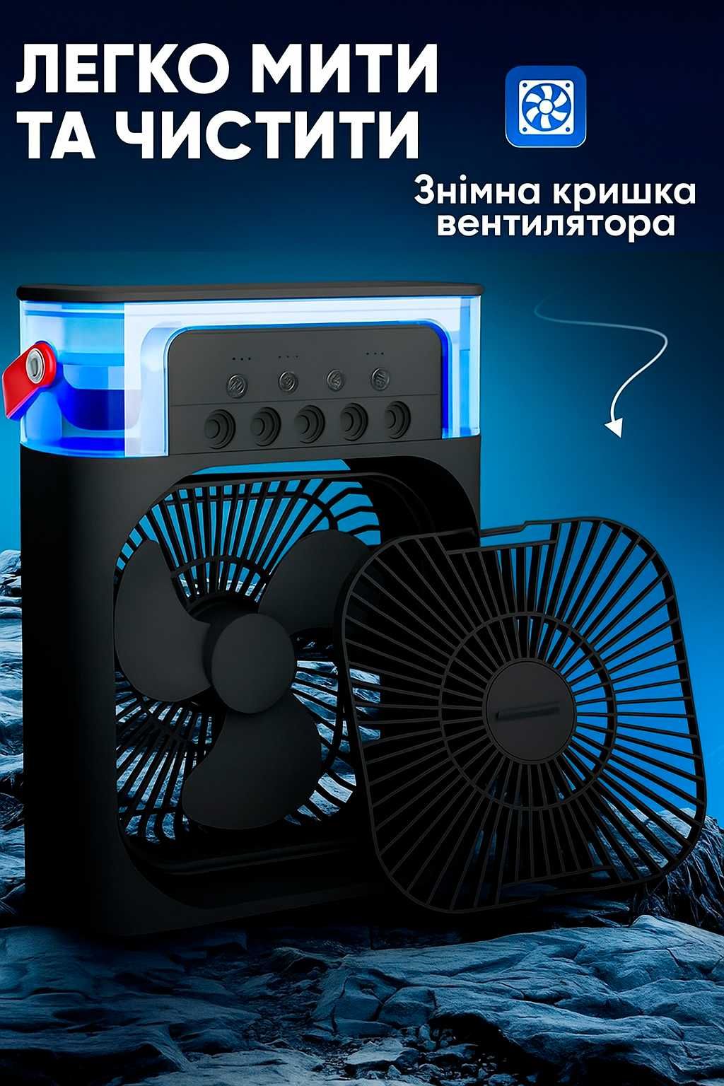 Компактний Вентилятор - кондиціонер 3 В 1 із зволожувачем. Хіт 2025!