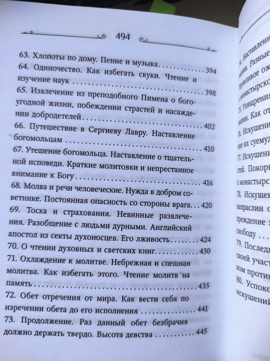 Феофан Затворник. Что есть духовная жизнь и как на нее настроиться.